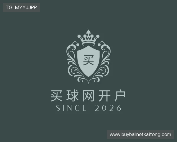 解读买球网开户